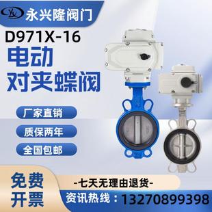 16电动对夹蝶阀防爆开关调节不锈钢切断阀DN50 电动蝶阀D971X 500