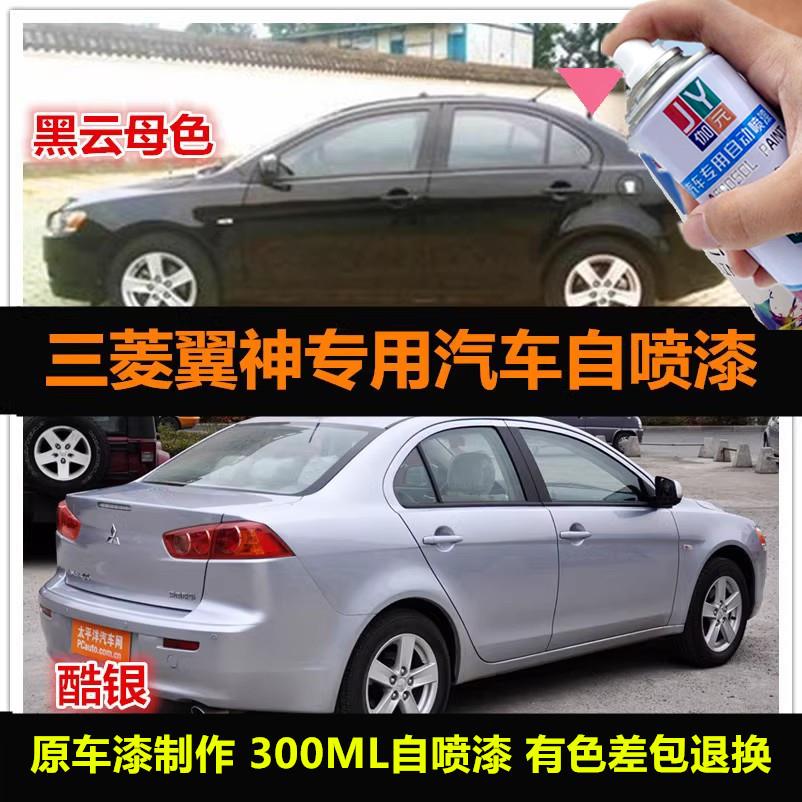 老款三菱翼神银灰色自喷漆专用车漆补漆笔黑色汽车划痕修复手喷漆