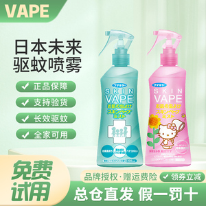 日本vpae未来驱蚊水防蚊喷雾儿童宝宝户外防叮水花露水驱蚊虫正品