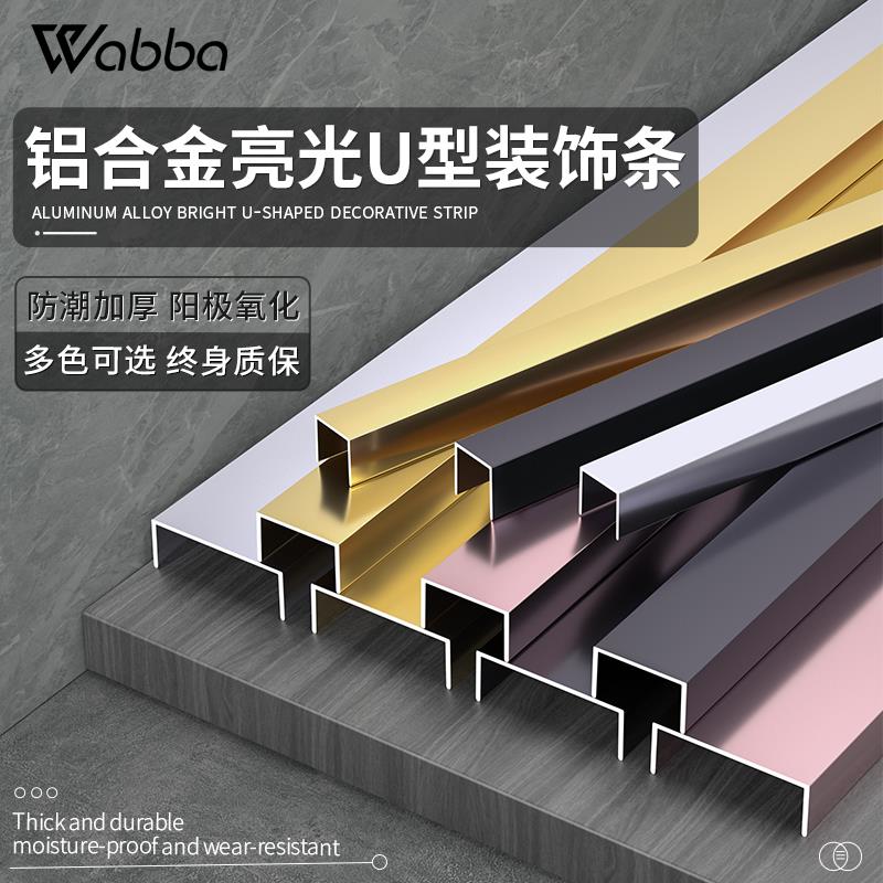铝合金u型条吊顶扣条U型槽条包边条背景墙装饰线条金属压条收边条