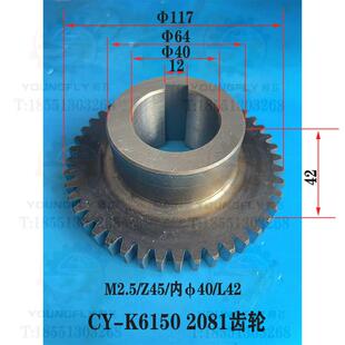 云南CY-K6150数控车床车头主轴箱45齿内孔40磨齿齿轮2081齿轮