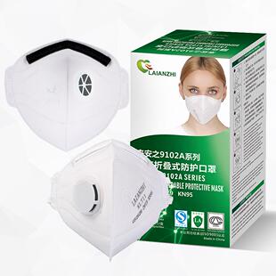 来安之9102A带呼气阀KLT11专业防尘KN95口罩男女折叠头戴式挂耳带
