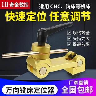 重型多功能铣床定位器cnc定位器数控加工中心靠山万向工件定位车