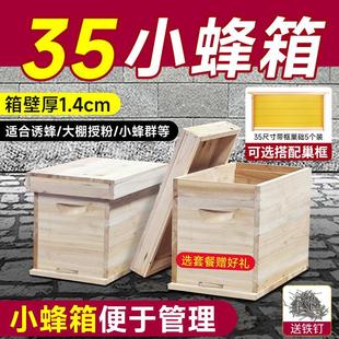 35小蜂箱全套带框巢础小号蜂箱中蜂蜂箱全套小型五框箱育王交尾