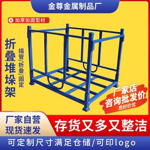 堆垛架巧固架仓储折叠周转架钢制重型布料置物架插管式冷藏库堆高