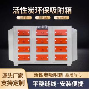 过滤净化装 活性炭环保吸附箱工业废气处理设备喷漆雾房干式 置定制