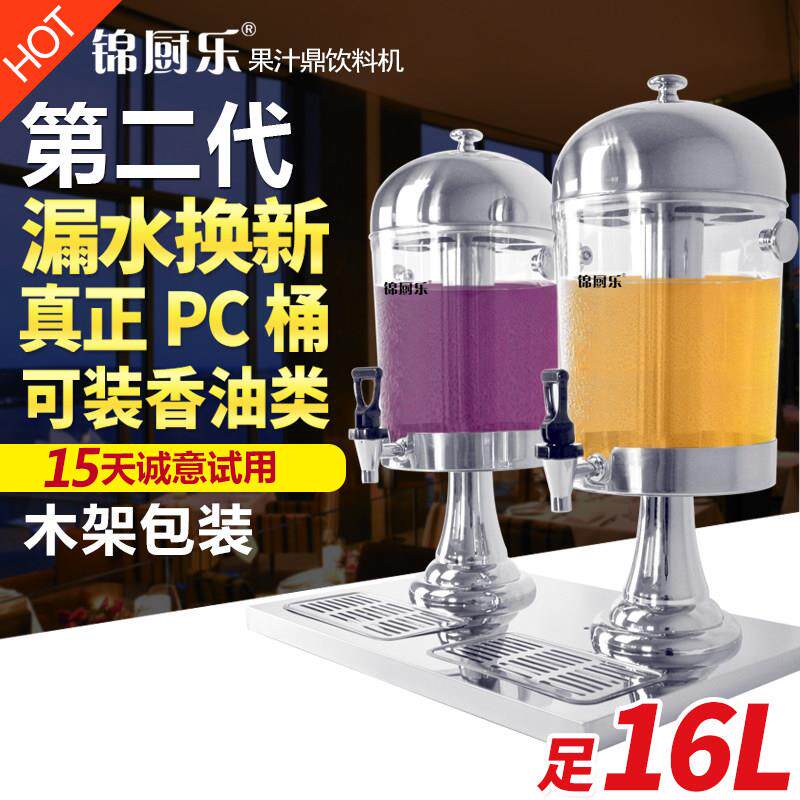 锦厨乐 商用双头果汁鼎饮料机 西餐自助奶茶可乐冷饮机果汁机