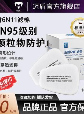迈盾6N11 KN95过滤棉 盖子通用 5N11cn过滤棉 防毒面具 MD602配件