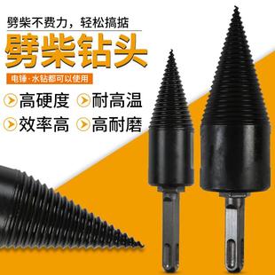 劈材劈柴机钻头小型电动电锤破柴分裂锥辟木头木机器家用农村
