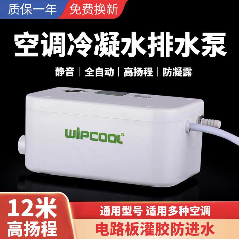 风管机外置吸顶机空调排水泵维朋PC50A全自动除湿机地下室静音型