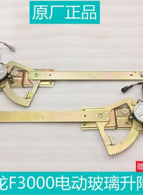 适用于 于陕汽重卡迪朗奇F3000 F2000电动玻璃升降器摇移动式空调
