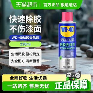 wd40除胶剂家用玻璃瓷砖门窗装修胶痕去除小广告脱胶去胶剂清洗剂