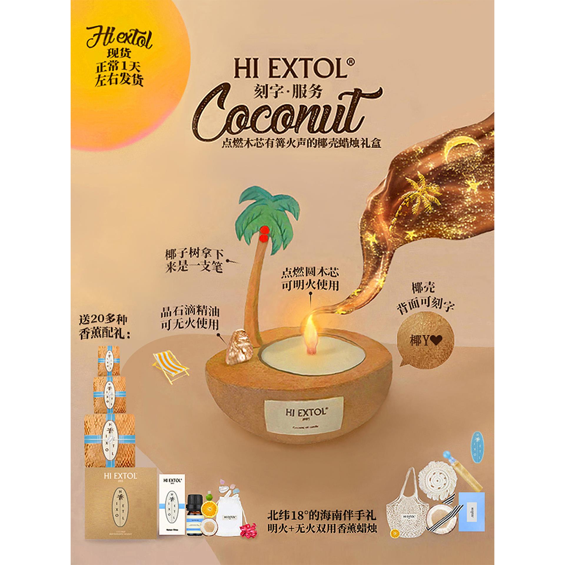 HI EXTOL海斯汀梦工岛 椰子树船晶石香薰蜡烛研究壳所定刻字礼盒