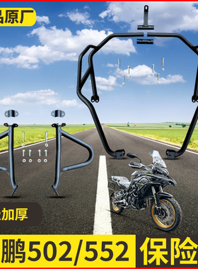适用于贝纳利TRK502X改装保险杠金鹏502上护杠trk552X防摔杠配件