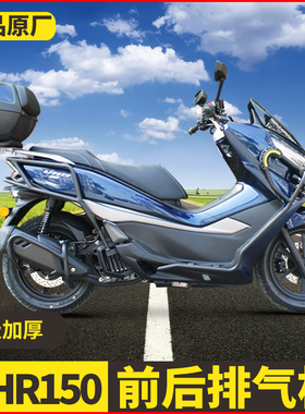 适用于豪爵UHR150保险杠HJ150T-28前后防摔保险杠加厚护杠原厂