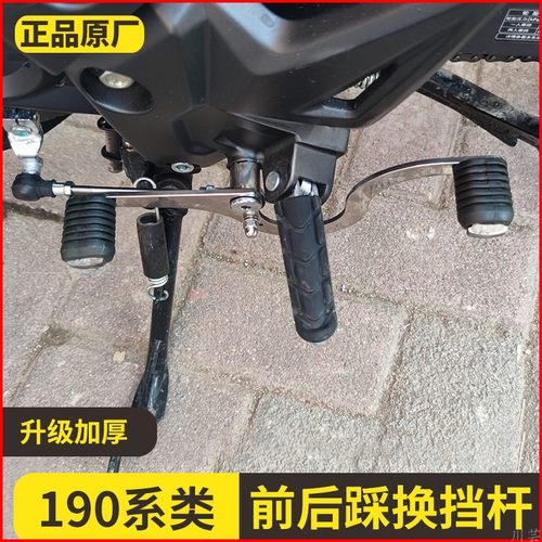 CB190R战鹰190X前后踩变档杆