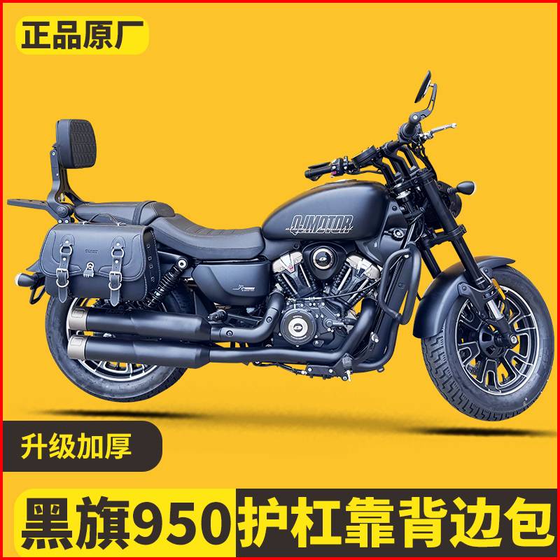 适用奔达黑旗950护杠改装