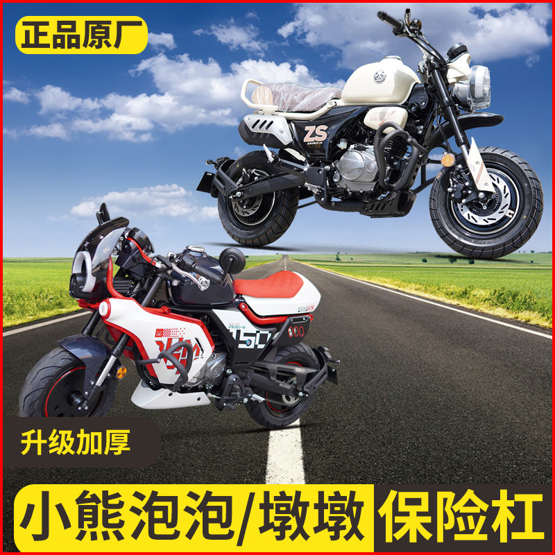适用宗申小熊泡泡墩墩150cc护杠改装保险杠全包围护杠防摔杠配件