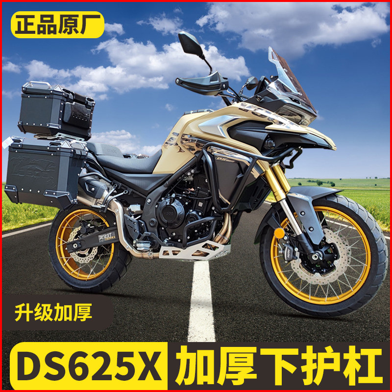 适用隆鑫无极DS625X护杠上下保险杠加厚加粗倒地护腿防摔改装配件