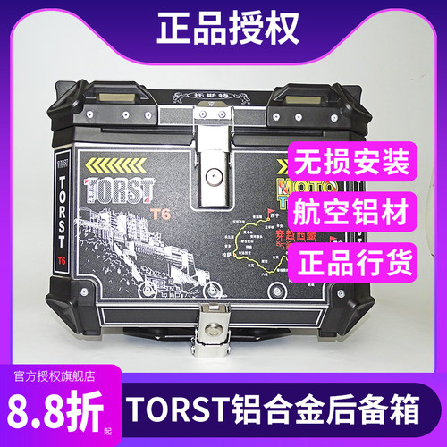 摩托车铝合金尾箱后备箱