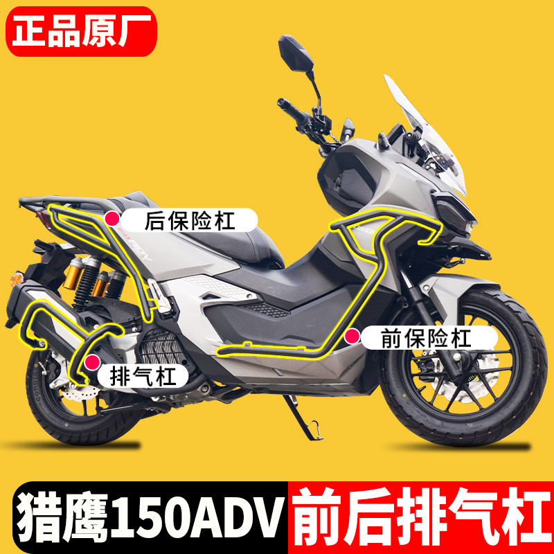 适用于26款宗申猎鹰150ADV前后杠摩托车保险杠防摔护杠排气管