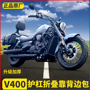 适配力帆V400护杠防摔保险杠铝合金折叠靠背多功能帆布包边包改装