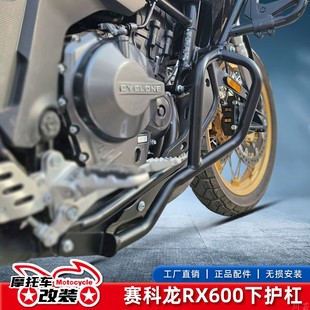 保險杠防撞護杠 適用于賽科龍RX600護杠上下護杠下包圍防摔杠改裝