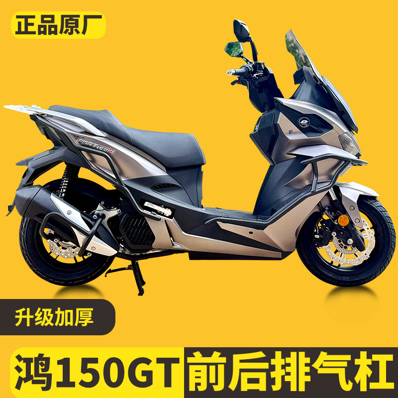 钱江鸿150GT护杠保险杠改装前后