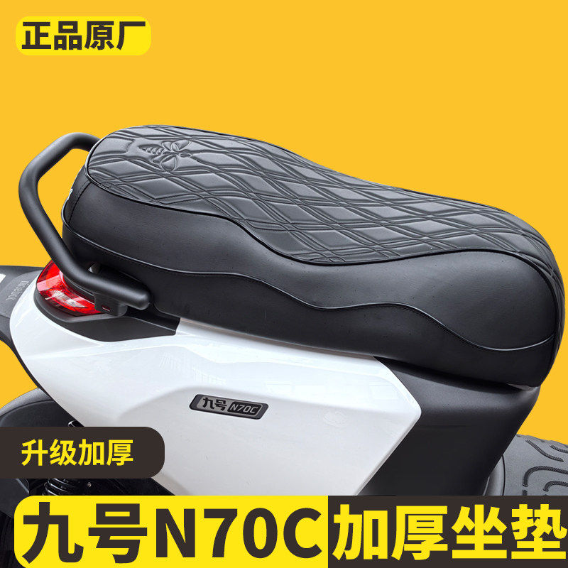适配九号N70C改装减震耐磨防水防晒靠垫增高座垫总成记忆舒适坐包
