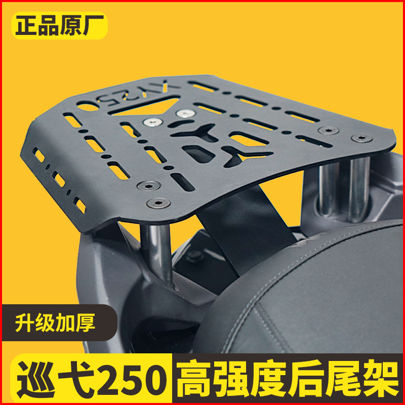 SYM三阳巡弋250摩托车后尾架尾翼