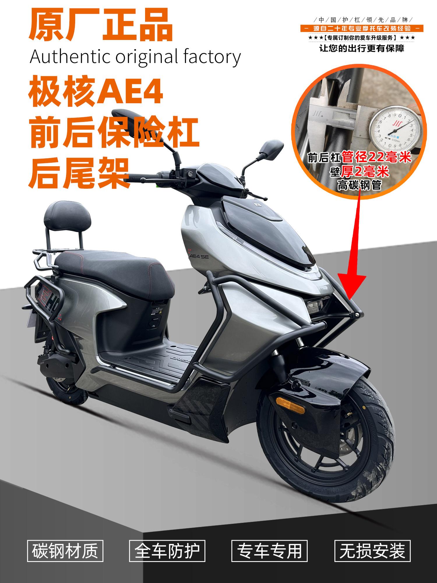 适用于Zeeho极芯Ae4防滑杆电动摩托车电动汽车保险杠改装配件防滑