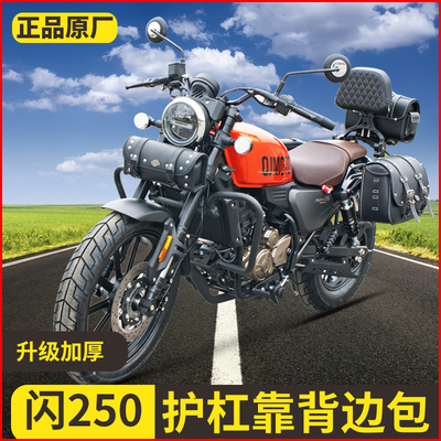 适用闪SRV250摩托车QJ250-2N护杠保险杠防摔防撞杠改装折叠靠背