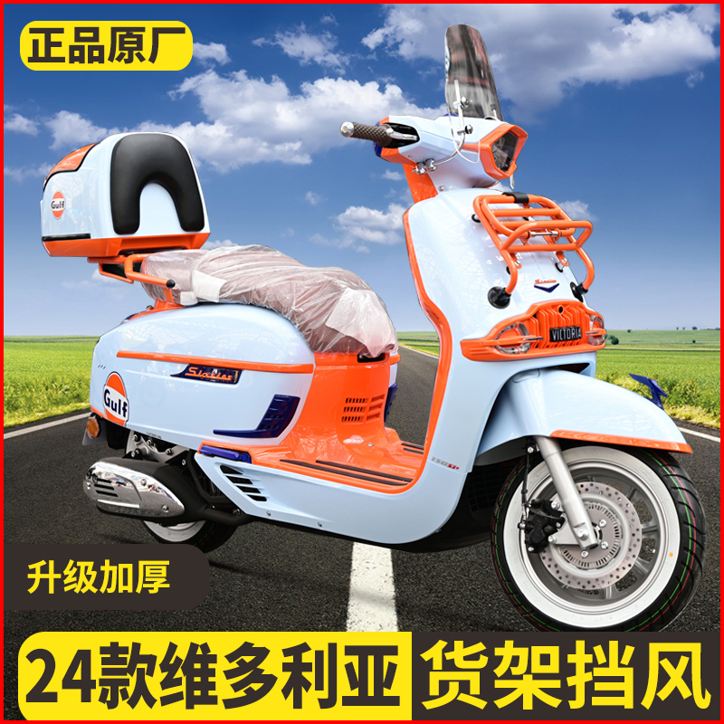 适用维多利亚24Sixties 150改装配件挡风前挡风150风挡250前货架