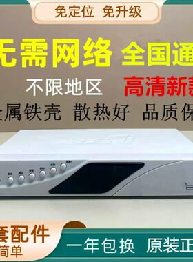 四代农村城市高清电视机顶盒家用山区通用电视盒子无需网络老人