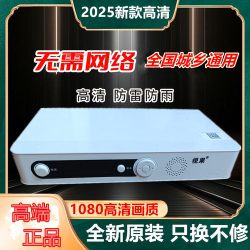高清电视机顶盒家用无需网络电视通用盒子农村山区老人开机看