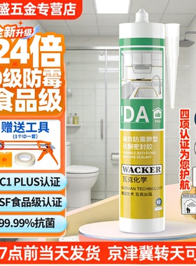 瓦克食品级长效防霉DApro中性硅酮玻璃胶美容胶密封胶净味环保胶
