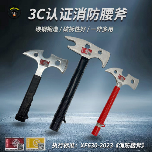 消防腰斧 3C认证多功能消防斧 RYF285型消防专用斧头救援破拆工具