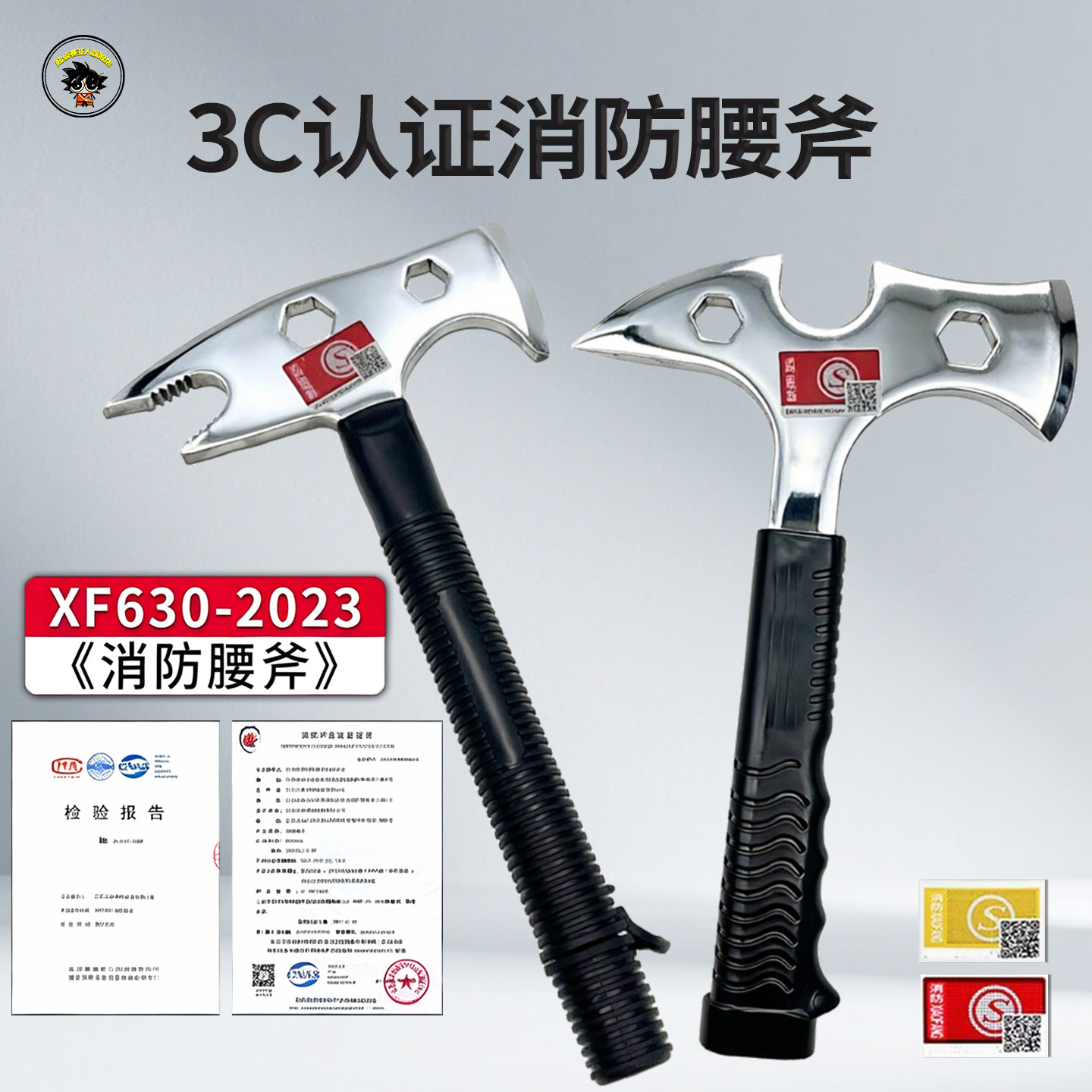 消防腰斧 3C认证多功能消防斧 RYF285型消防专用斧头救援破拆工具图片