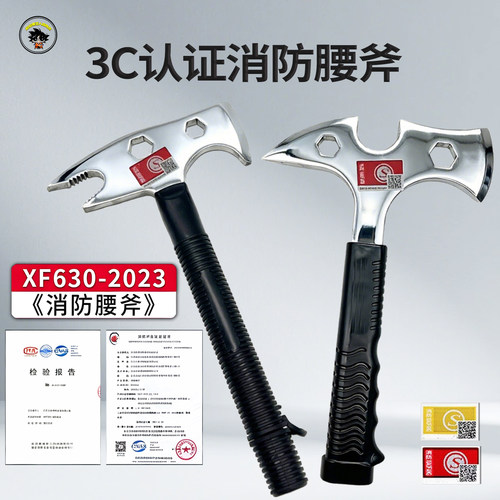 消防腰斧 3C认证多功能消防斧 RYF285型消防专用斧头救援破拆工具