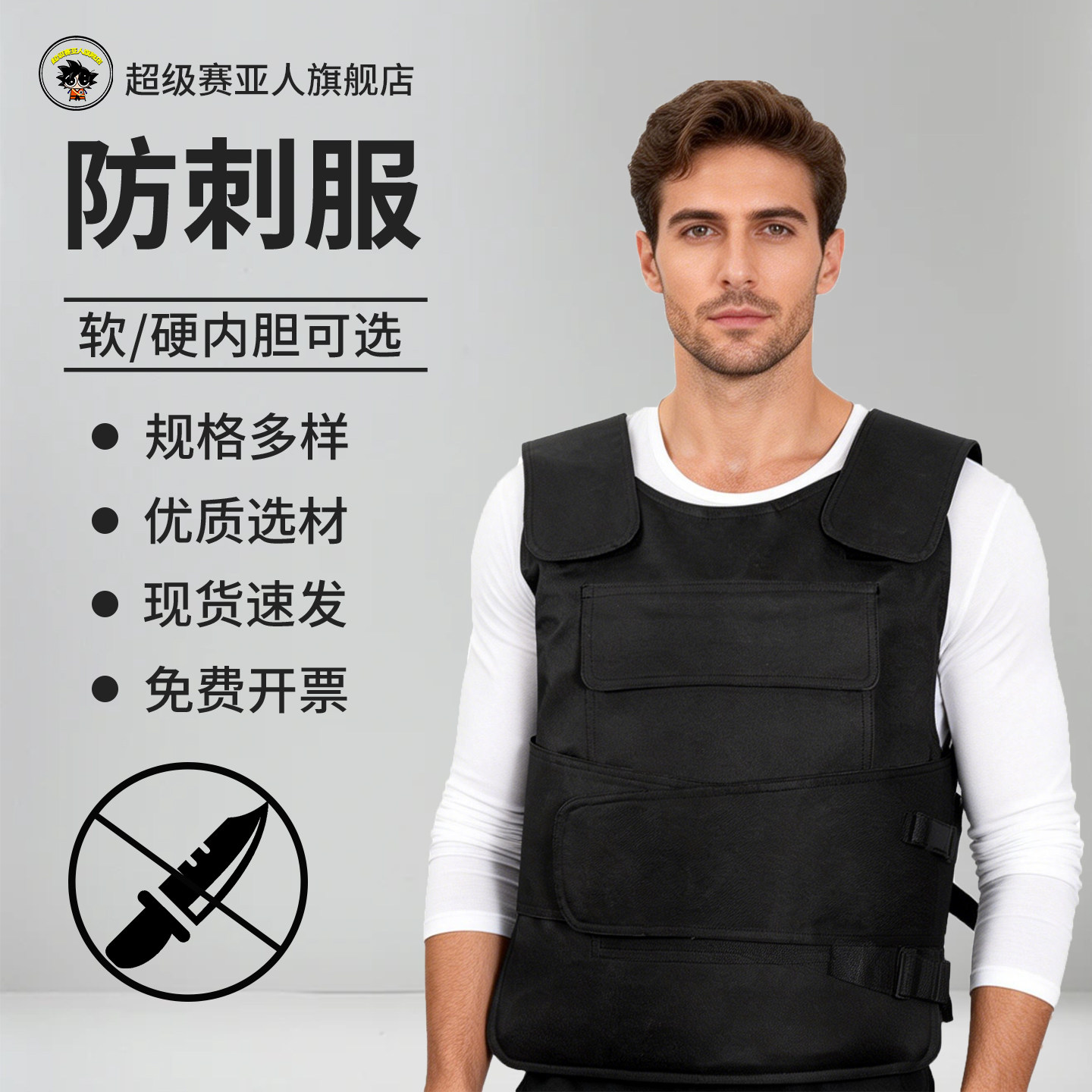 防刺服背心马甲防砍衣服全身钢制防护装备战术背心防刀具防身用品