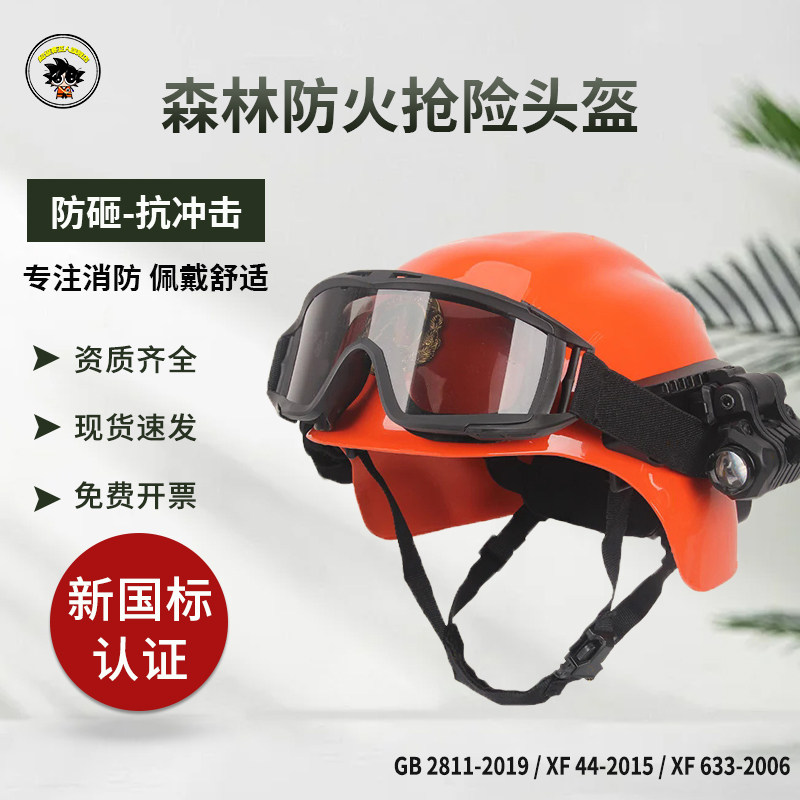 15式森林消防头盔森警扑火多功能阻燃隔热耐高温森林消防用头盔