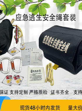 消防应急自救安全绳套装