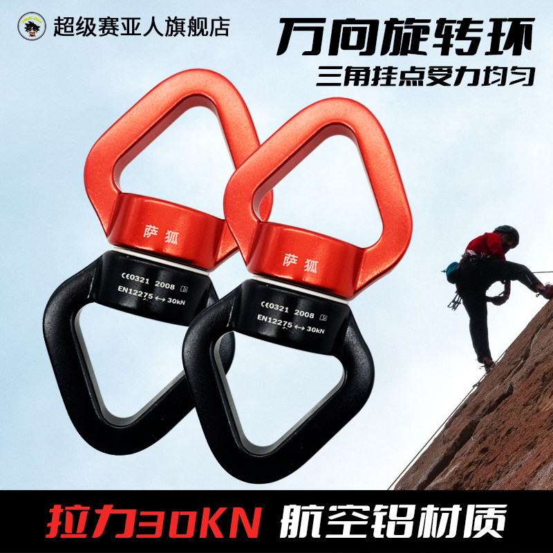 万向旋转空中瑜伽配件航空铝万向环8字环攀岩威亚悬吊防打结