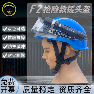 F2头盔抢险救援头盔消防头帽新式韩式欧式防护地震应急蓝天救援
