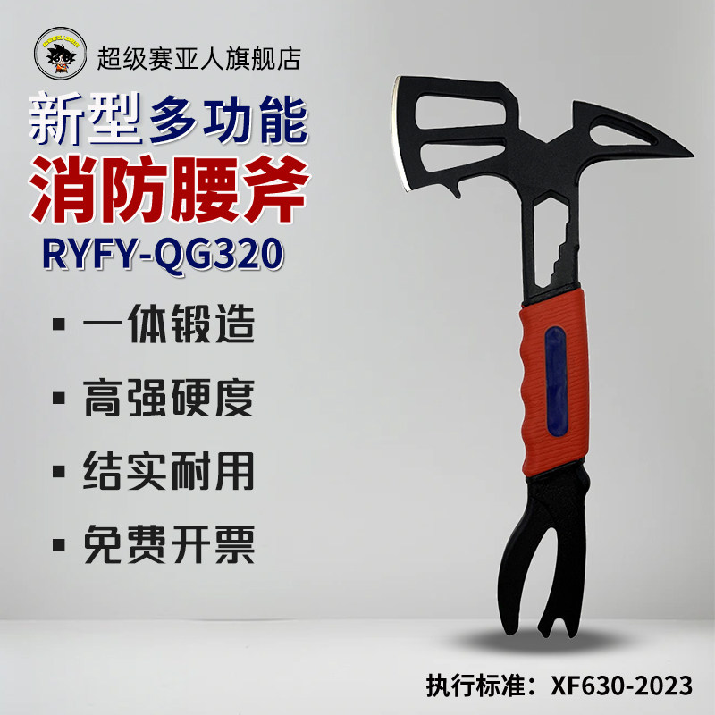 新型消防腰斧破拆工具碳钢多功能消防斧野营户外逃生手斧救援用