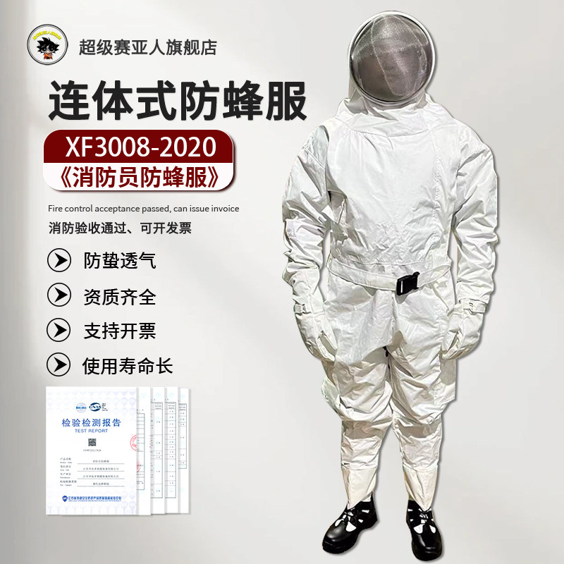 超级赛亚人加厚捉蜂专用防护服
