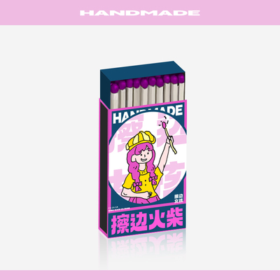 青闫擦边火柴原创香薰蜡烛专用礼物彩色头艺术雪茄点火点烟器工具