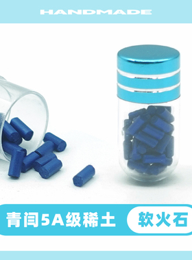 5A稀土石适用于zp打火机火石粒软打火石火石煤油气体砂轮内胆正品