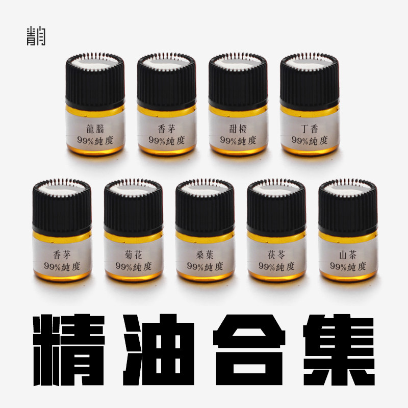 1ml花瓣果皮精油【试用装合集2号链接】99%纯度单方压榨蒸馏萃取