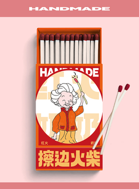 红火奶奶擦边火柴艺术打火机老式创意点火烘焙店香薰专用小众礼物